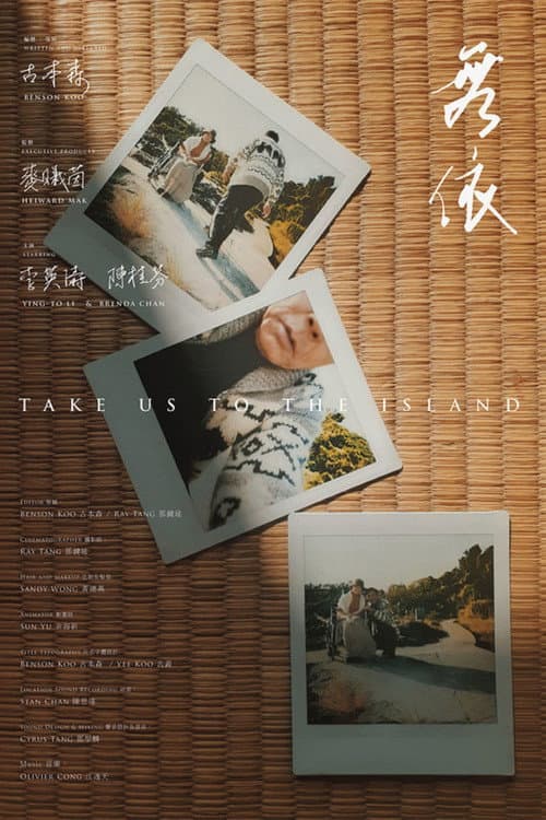Постер: 無依