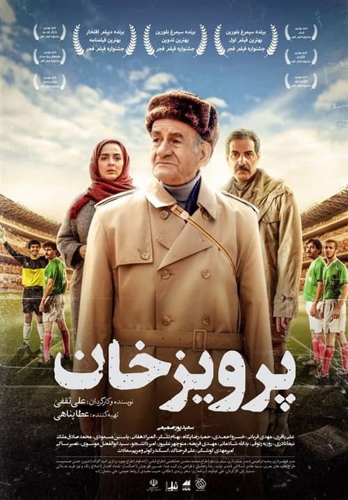 Постер: پرویز خان