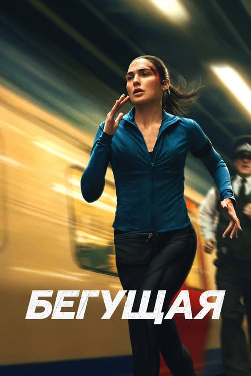 Постер 2