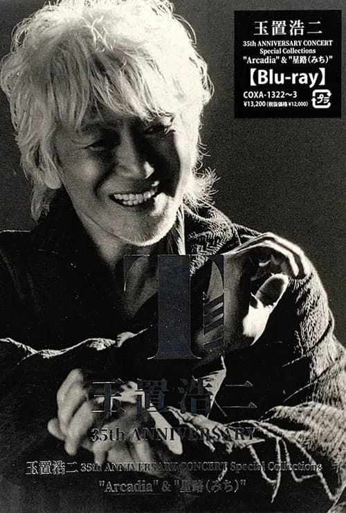 Постер: Koji Tamaki 35th ANNIVERSARY CONCERT