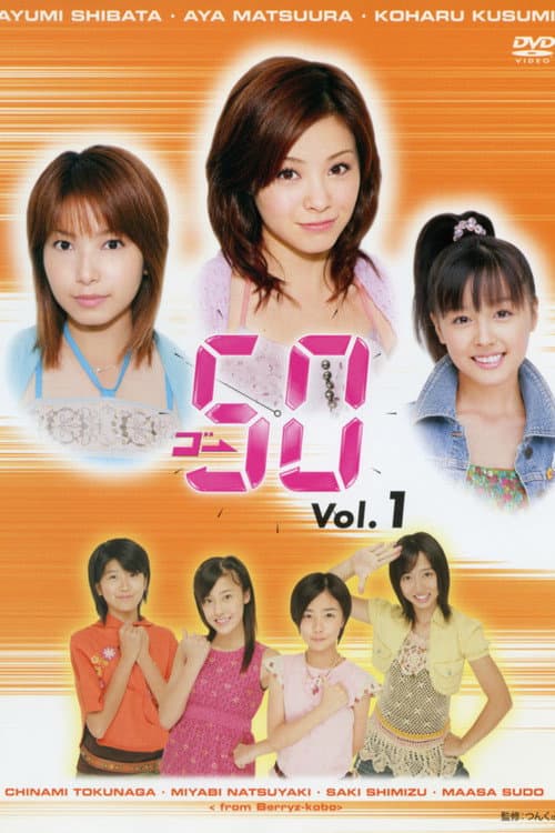 Постер: ゴ→50 Vol.1