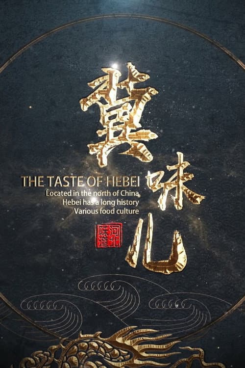 Постер: 冀味儿