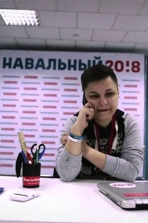 Постер: Я никто