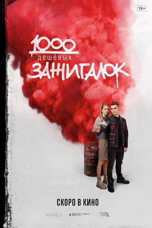 Постер 3