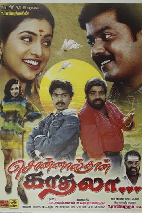 Постер: சொன்னால்தான் காதலா