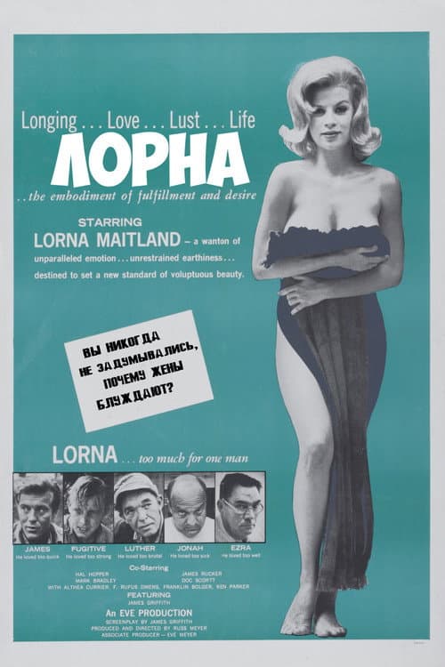 Постер: Лорна