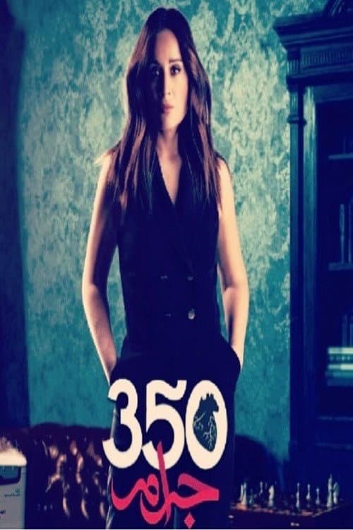 Постер: 350 جرام
