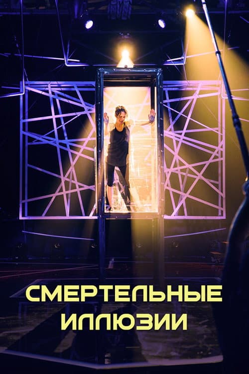 Постер 2