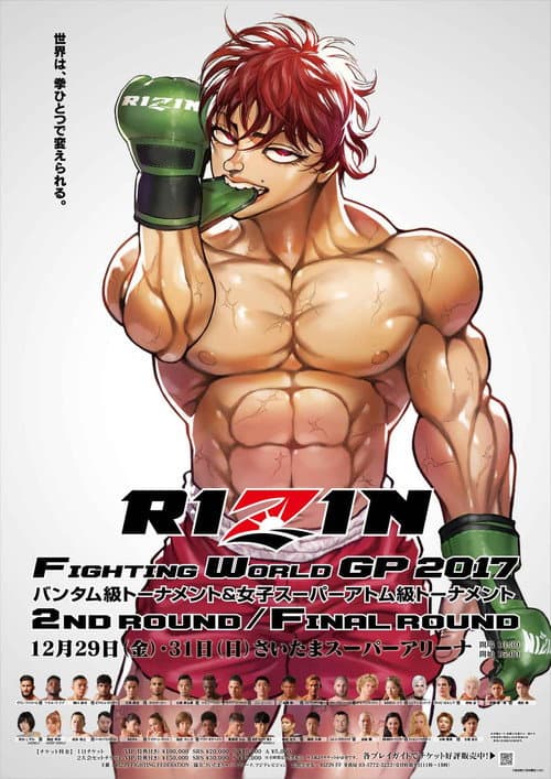 Постер: RIZIN.9 RIZIN FIGHTING WORLD GRAND-PRIX 2017 バンタム級トーナメント&女子スーパーアトム級トーナメントFinal ROUND