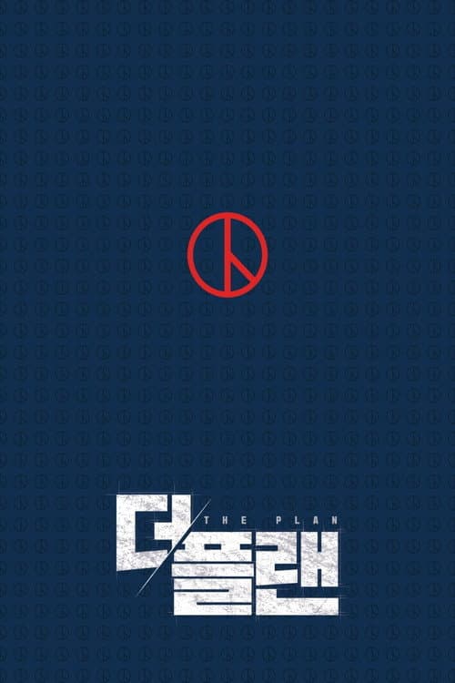 Постер: 더 플랜