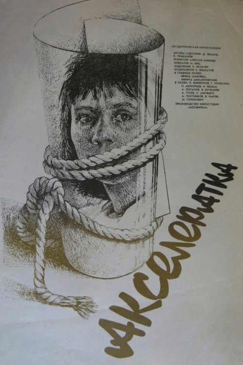 Постер 4