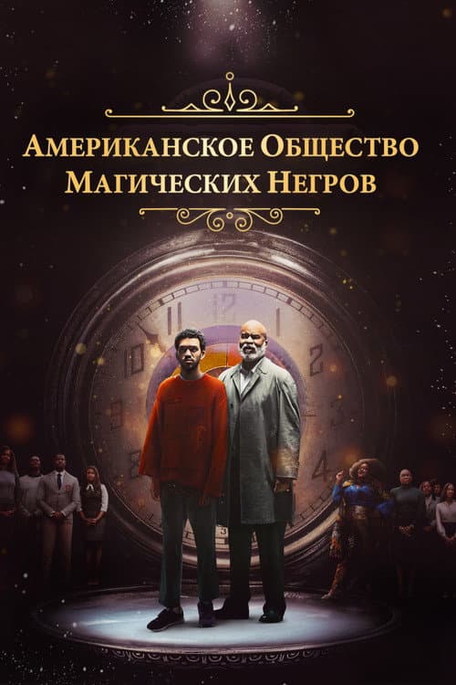 Постер 3