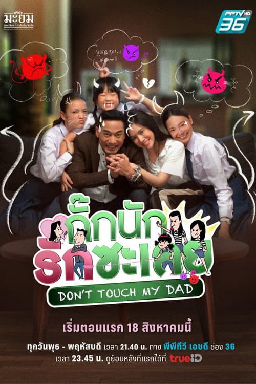 Постер: กั๊กนัก...รักซะเลย