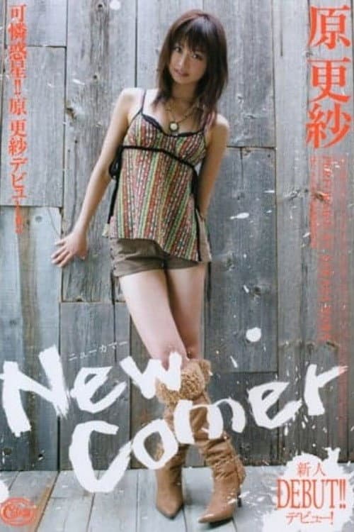Постер: New Comer 原更紗