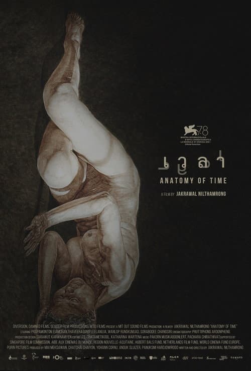 Постер: เวลา