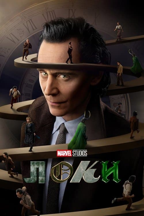 Постер: Loki