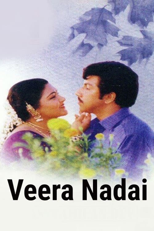 Постер: வீரநடை