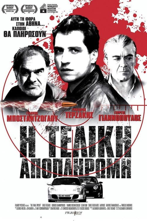 Постер: Η Τελική Αποπληρωμή