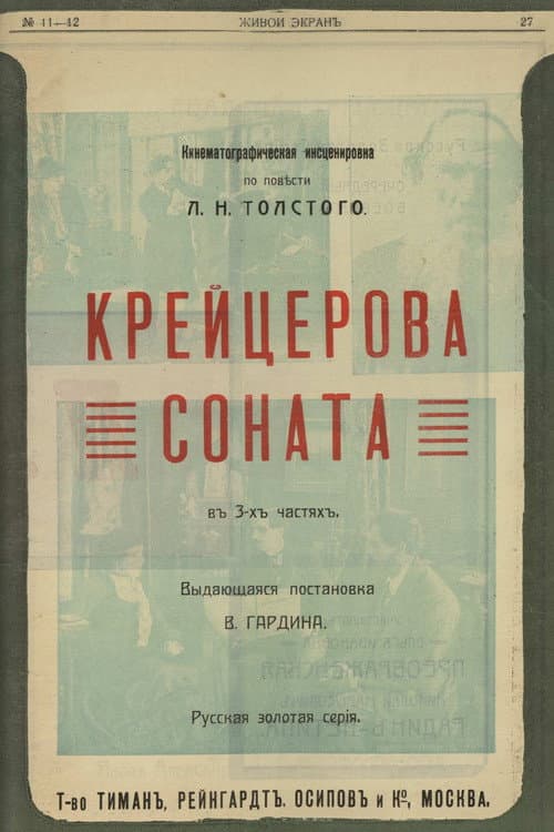 Постер: Крейцерова соната