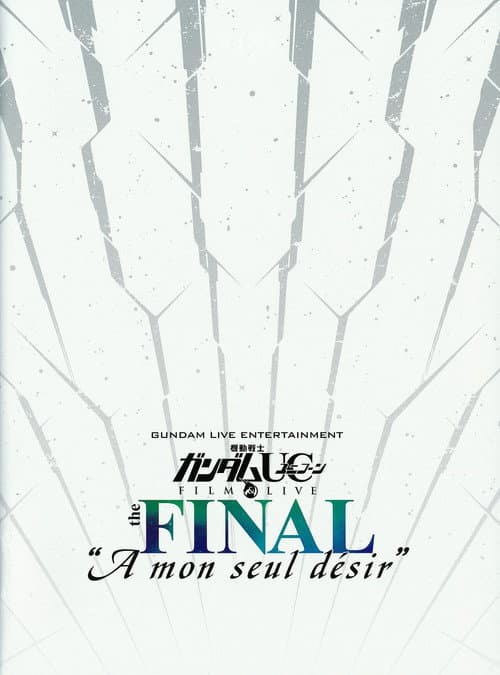 Постер: 機動戦士ガンダムUC FILM&LIVE the FINAL"A mon seul desir"