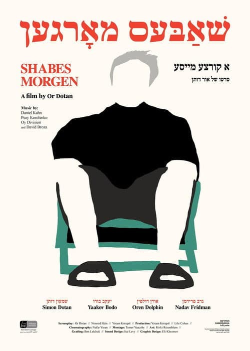 Постер: Shabes Morgen