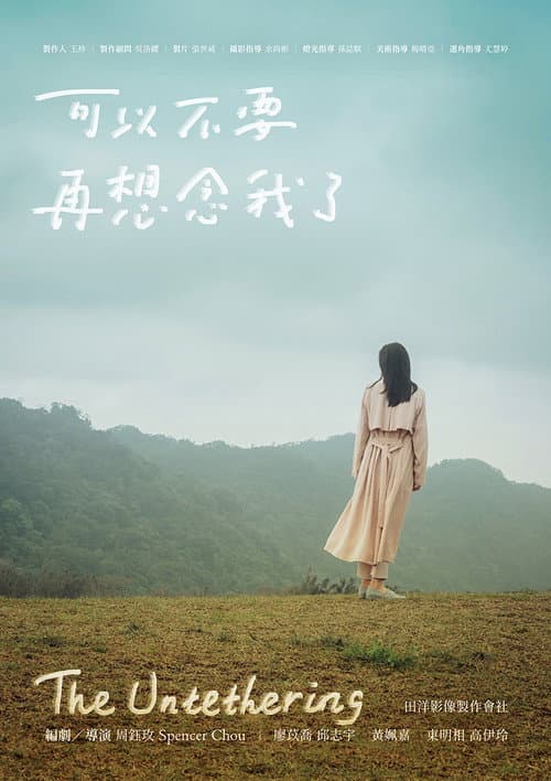 Постер: 可以不要再想念我了