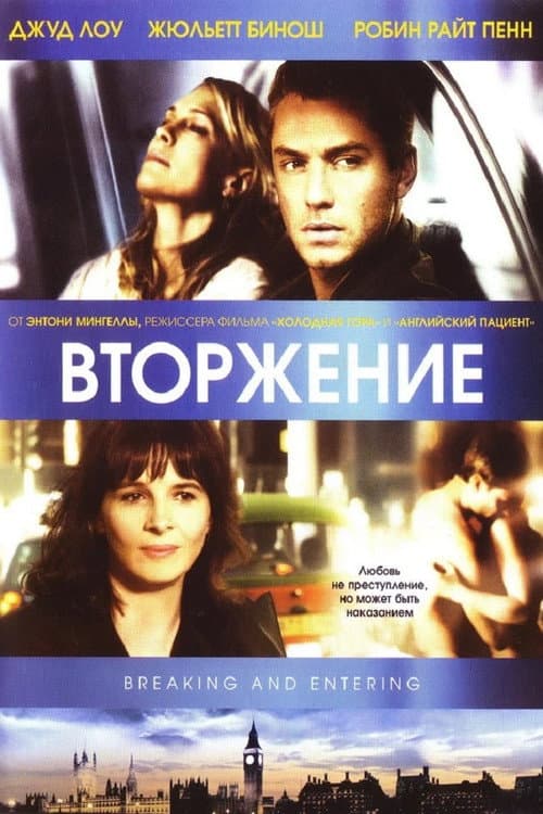 Постер: Вторжение