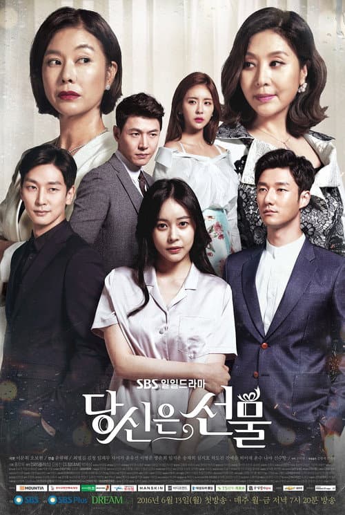 Постер: 당신은 선물