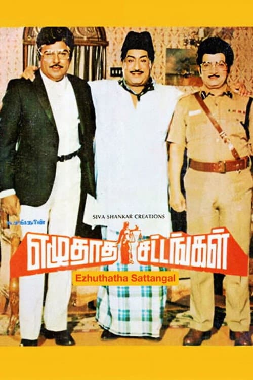 Постер: எழுதாத சட்டங்கள்