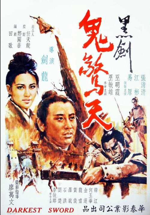 Постер: Hei jian gui jing tian