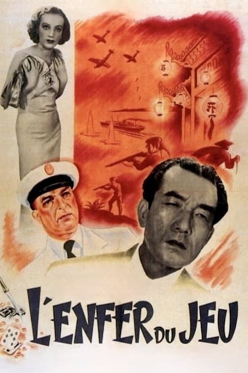 Постер: Macao, l'enfer du jeu