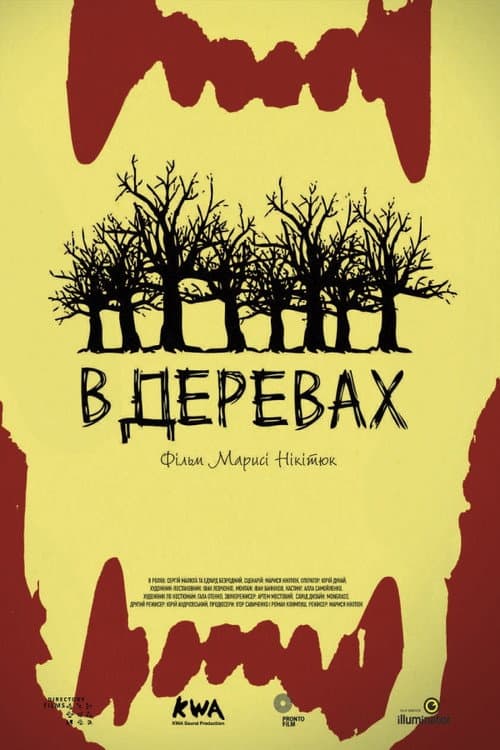 Постер: В деревах