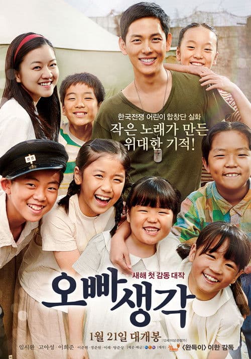 Постер: 오빠생각