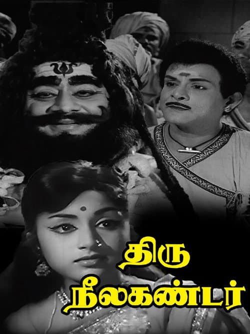 Постер: திருநீலகண்டர்