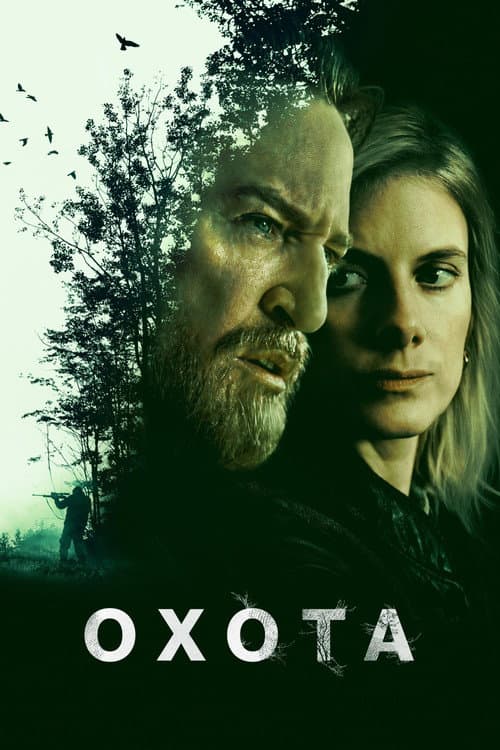Постер: Охота