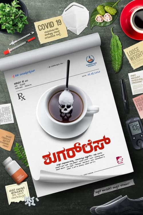Постер: ಶುಗರ್ಲೆಸ್