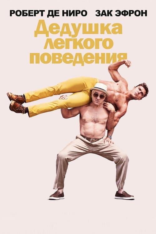 Постер 2