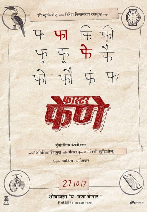 Постер: फास्टर फेणे