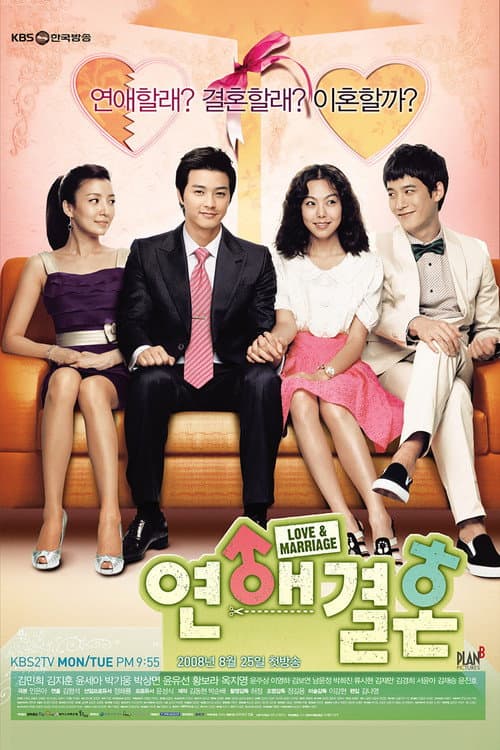 Постер: 연애결혼