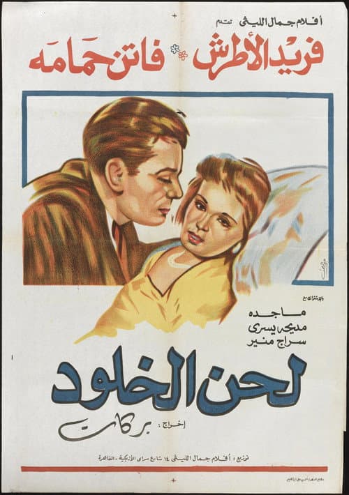 Постер: لحن الخلود