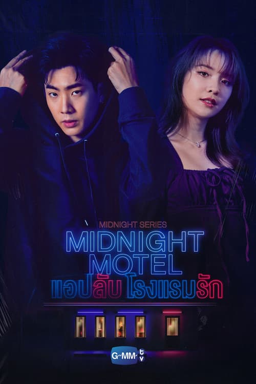 Постер: แอปลับ โรงแรมรัก