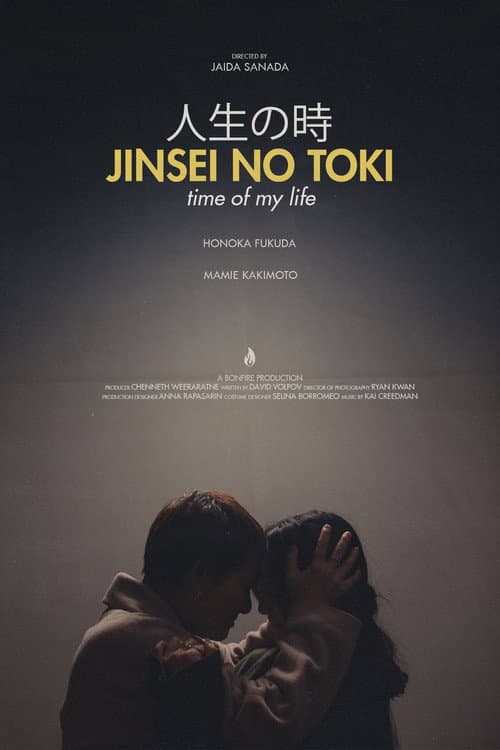Постер: Jinsei No Toki (Time of My Life)