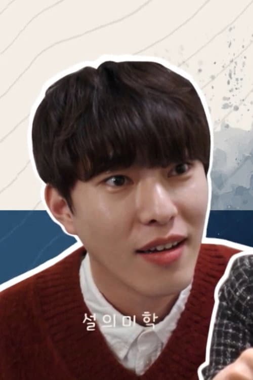 Постер: 설의 미학
