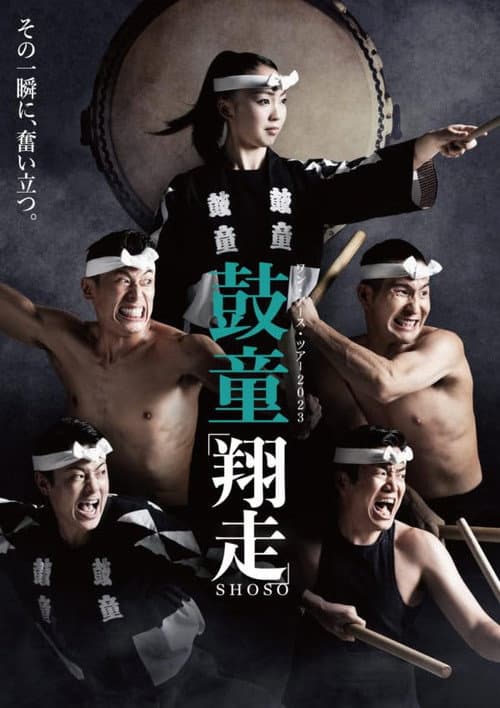Постер: Kodō Shoso