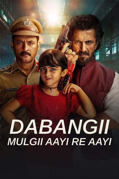 Постер: Dabangii: Mulgii Aayi Re Aayi