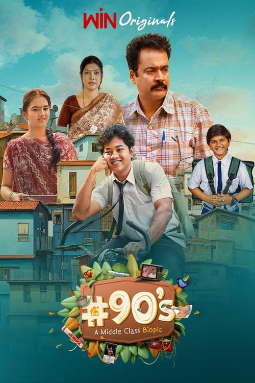 Постер: #90’s - A Middle Class Biopic