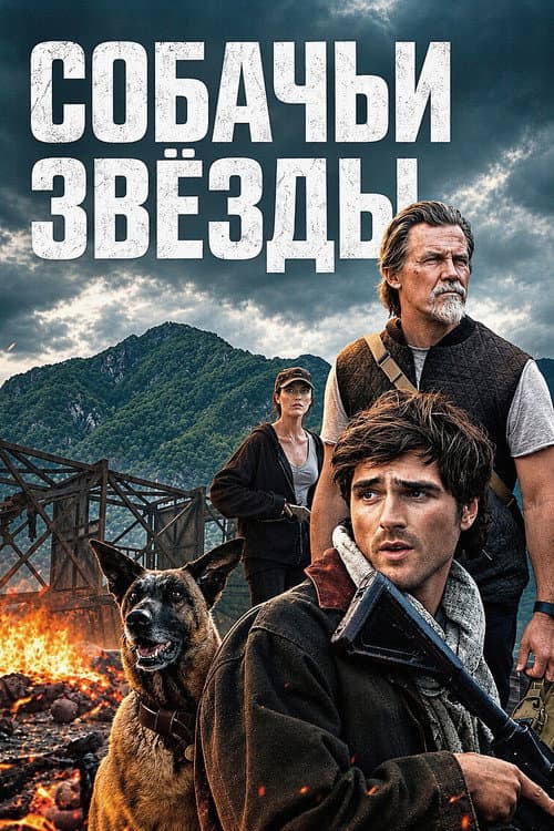 Постер 4