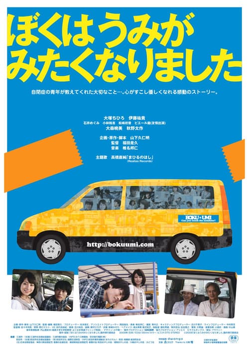 Постер: ぼくはうみがみたくなりました