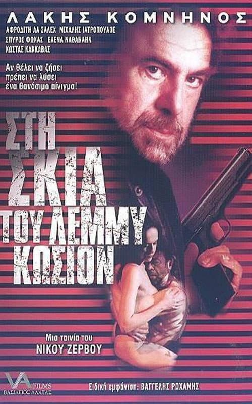 Постер: Στη σκιά του Λέμμυ Κώσιον