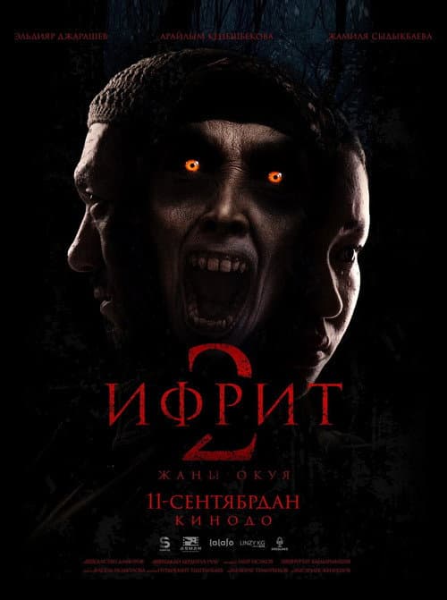Постер: Ифрит 2: Новая история